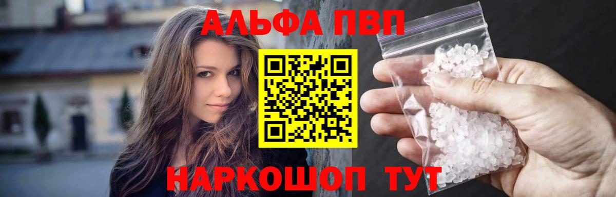 A PVP  A PVP крисы CK  Волжский  Alfa_PVP мука  Вход с VPN  A PVP мука 