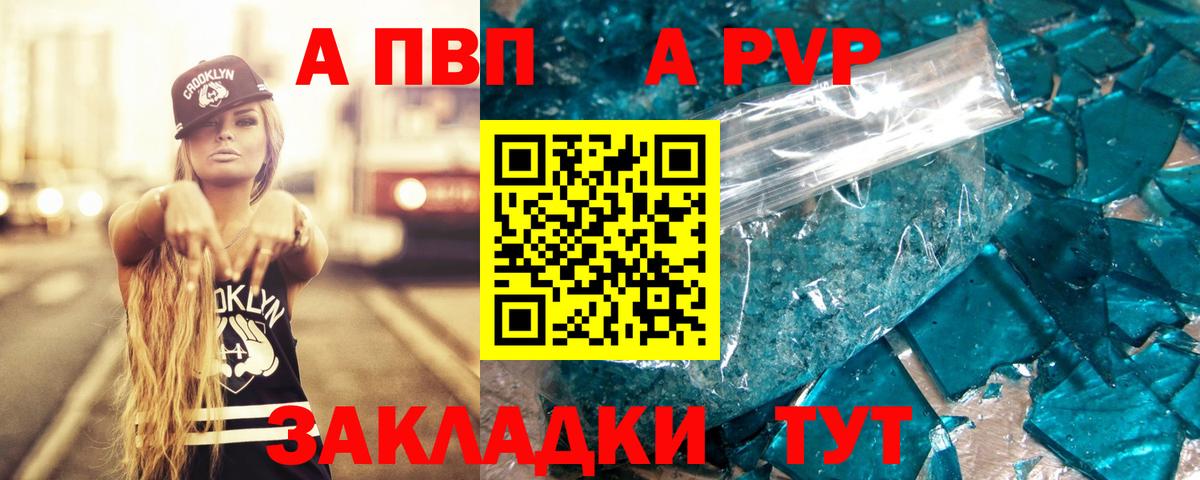 Alpha PVP Соль Волжский