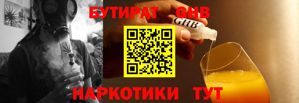 Волжский  БУТИРАТ GHB  Вход с VPN 