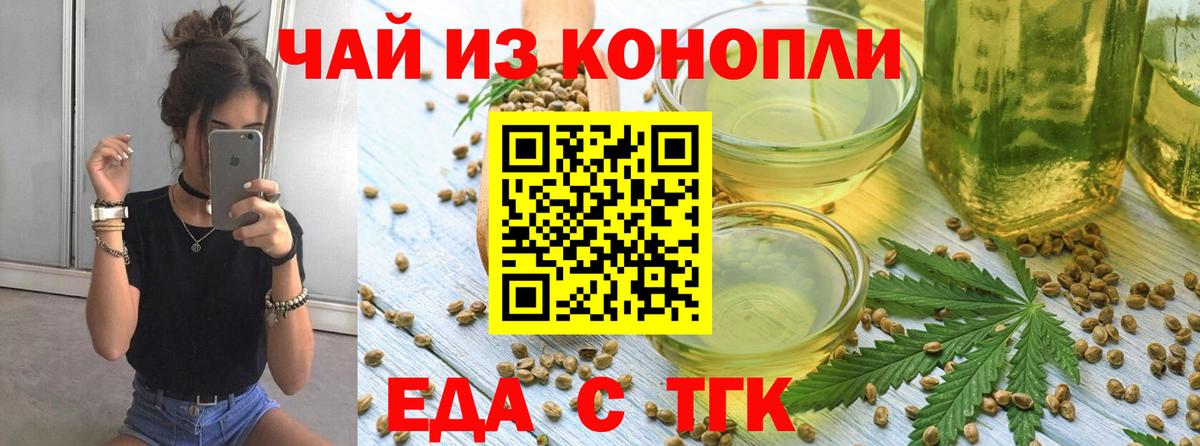 Еда ТГК марихуана  Вход с VPN  Волжский 