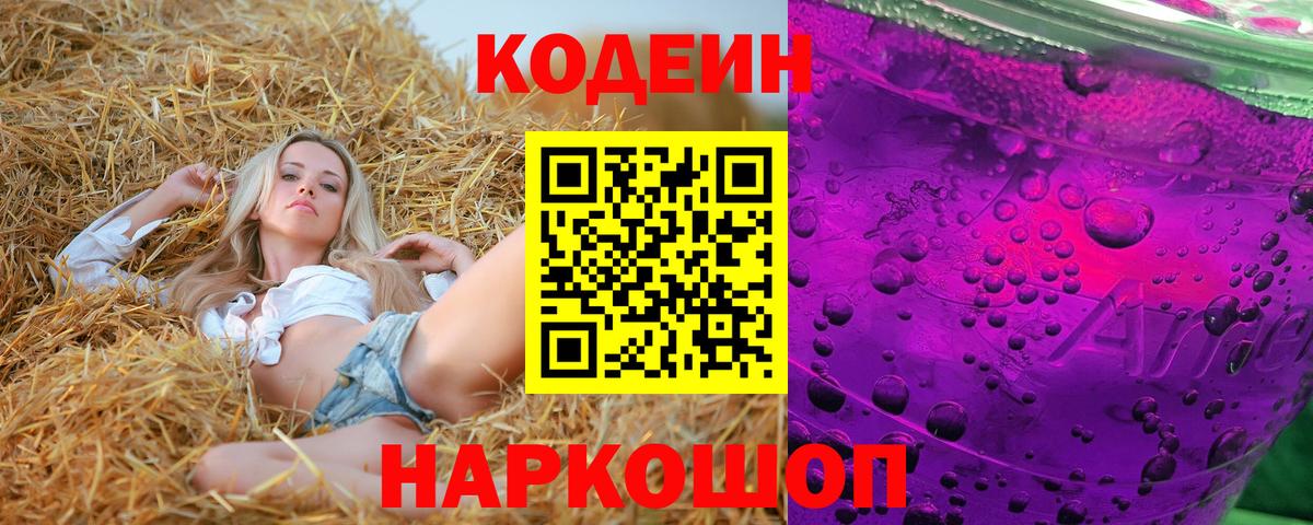 Кодеин напиток Lean (лин)  Codein напиток Lean (лин)  Вход с VPN  Волжский 