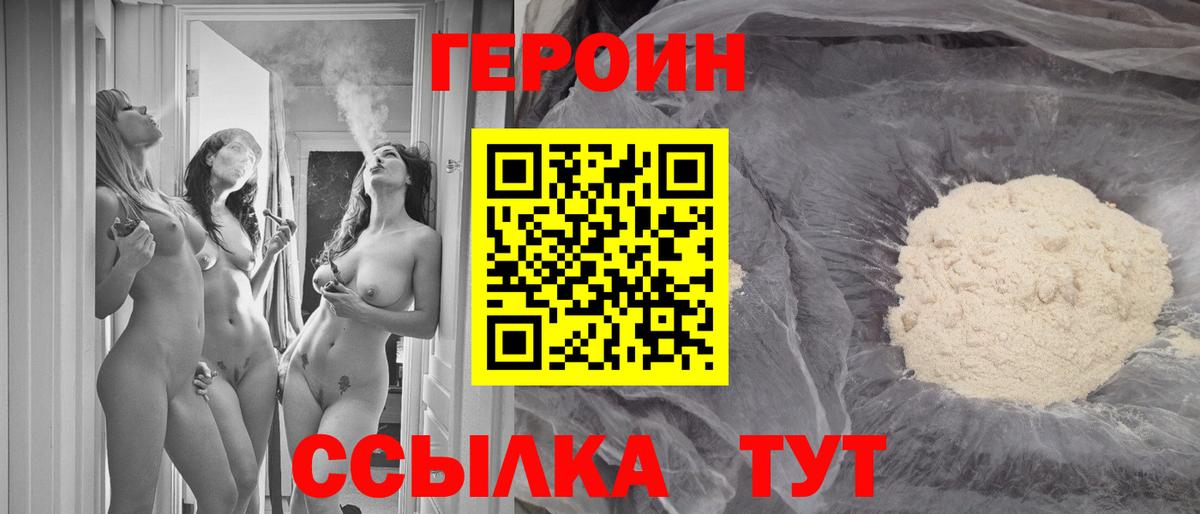 Героин хмурый Волжский