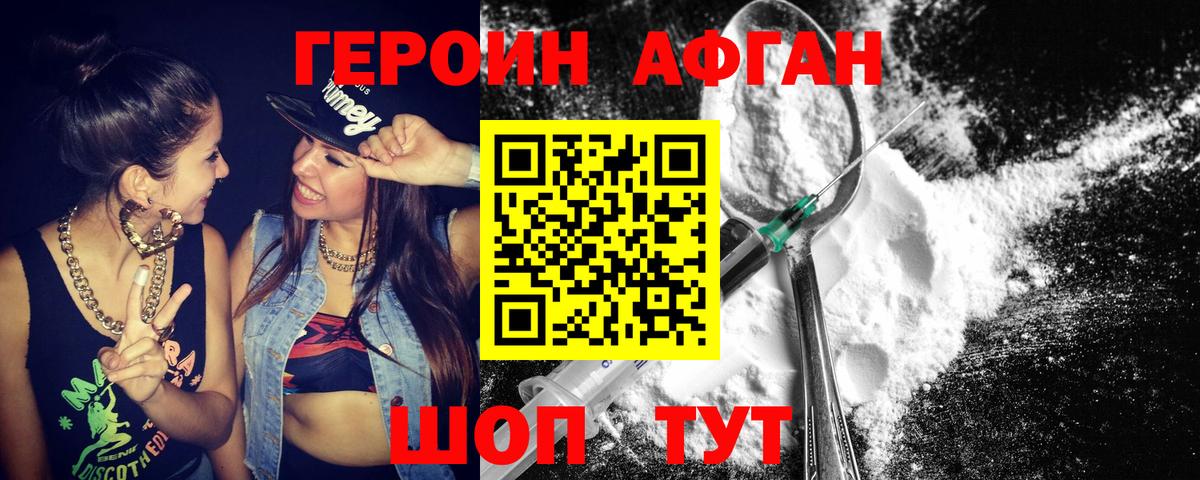 Волжский  Героин хмурый  Вход с VPN 