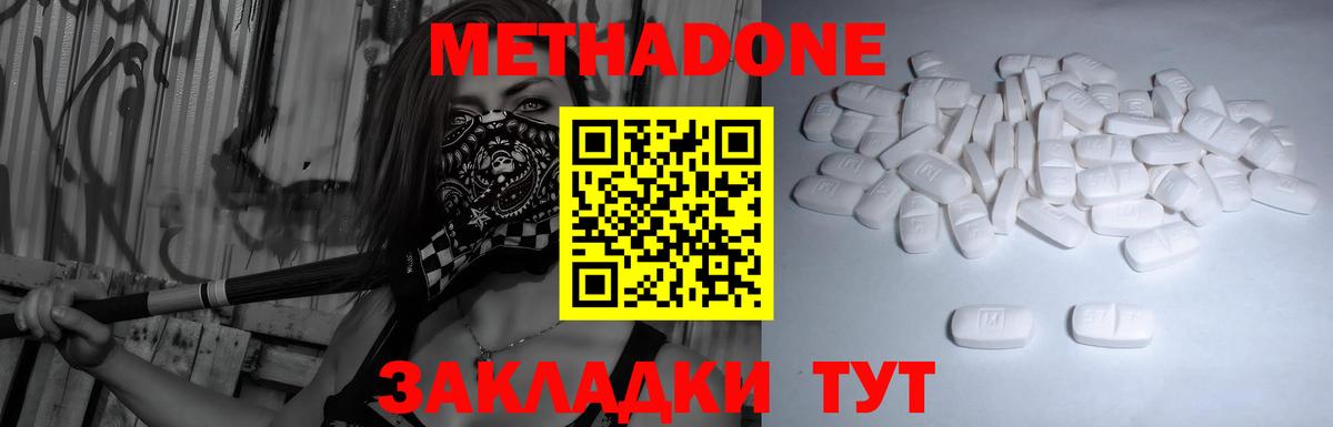 Метадон мёд  Вход с VPN  Волжский 
